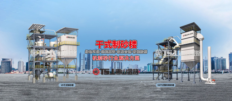 干法制砂工藝成為行業(yè)主流，生產(chǎn)線應(yīng)該如何設(shè)計(jì)？